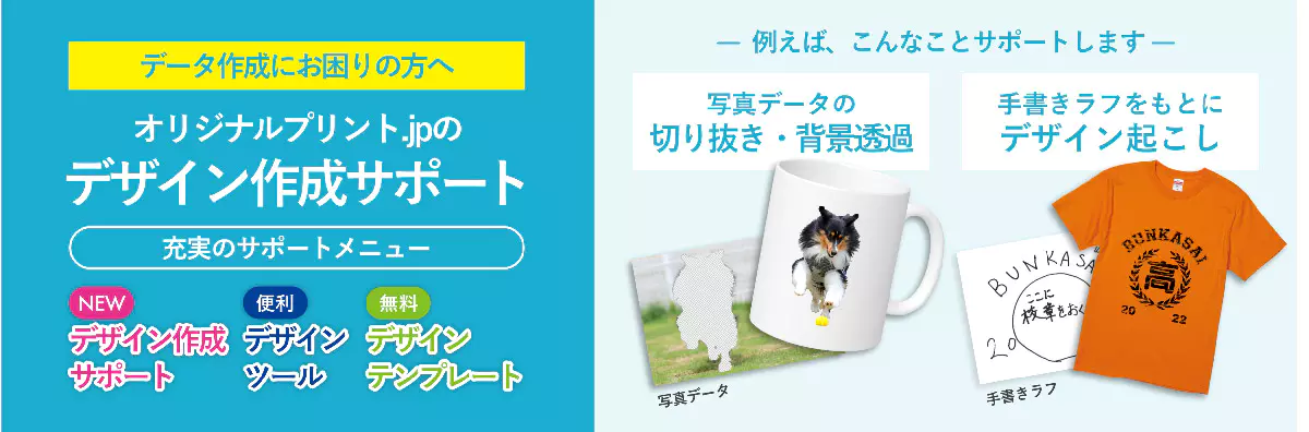 デザイン作成サポートサービス