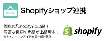 オリジナルグッズで出店！Shopifyとのオンデマンド出品連携